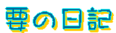 �v�̓��L